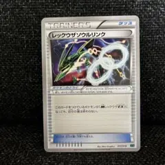 ポケモン レックウザソウルリンク XYD 1枚 番号T7802- - メルカリ