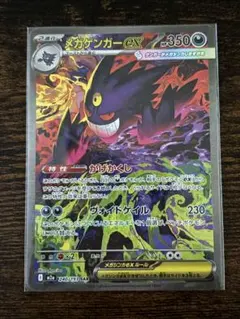 シ*ル様 ポケモンカード　メガゲンガーex SAR