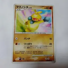 ポケモンカードゲーム　マクノシタのサムネイル
