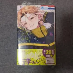 2026年最新】ウチの万李がお世話になりますの人気アイテム - メルカリ