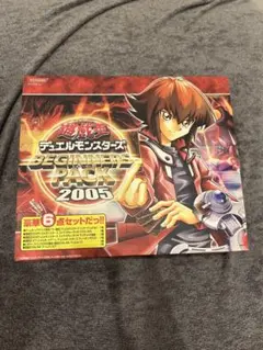2026年最新】遊戯王 デュエルモンスターズ ビギナーズパック2005の人気