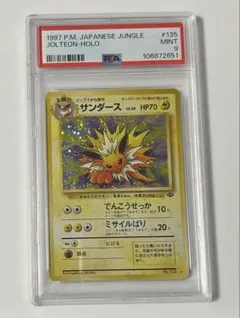 2025年最新】サンダース 旧裏 psa9の人気アイテム - メルカリ