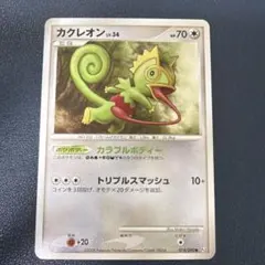 ポケモンカード カクレオン カラフルボディ 2枚セット - メルカリ