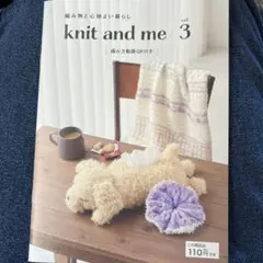 knit and me vol.3 編み物本　セリア　編み物　毛糸　ごしょう