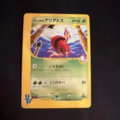 vs アンズのアリアドス（Ariados）　065/141 1EDのサムネイル