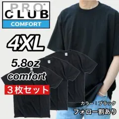 新品未使用 プロクラブ コンフォート 無地 半袖Tシャツ 黒3枚 4XL