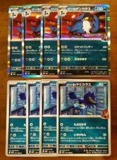 ロケット団のヤミカラス ロケット団のドンカラス　進化ライン 8枚セット