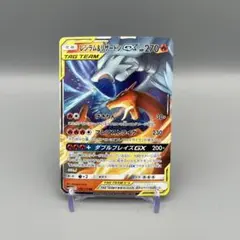 レシラム&リザードンGX(RR){炎}〈007/095〉[SM10]