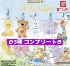 Suzy's zoo スージーズー　めじるしアクセサリー2★5種コンプリート