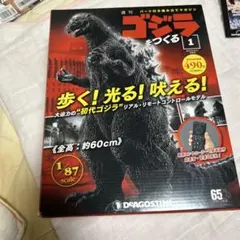 週刊 ゴジラをつくる 1号 デアゴスティーニのサムネイル