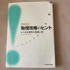 2026年最新】物理 鉄緑会の人気アイテム - メルカリ