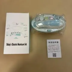 Baby's Electric Manicure Set 爪切り