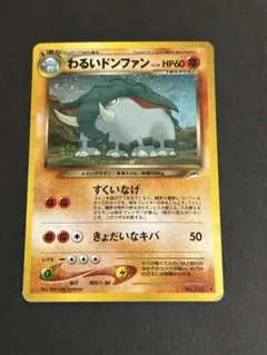 ポケモンカード 旧裏 わるいドンファン