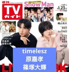 TVガイド ♡ timelesz