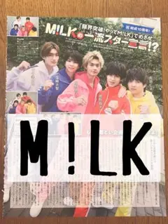 雑誌 切り抜き M!LK 佐野勇斗 吉田仁人 曽野舜太 山中柔太朗 塩崎太智