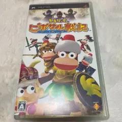 サルゲッチュ ピポサル戦記