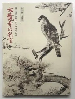 2026年最新】大覚寺の人気アイテム - メルカリ