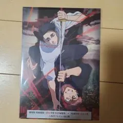 劇場版呪術廻戦 入場者プレゼント第2弾