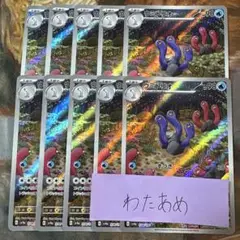 ウミトリオ　AR 10枚 まとめ売り
