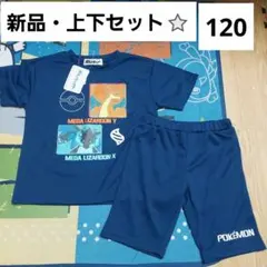 ポケモン　Tシャツ　半ズボン　セットアップ　120　半袖　新品　キャラクター
