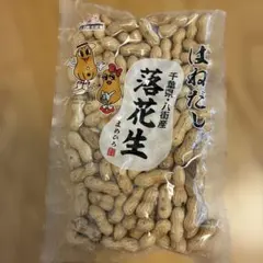 まめひろ　はねだし落花生　千葉県・八街産　200gのサムネイル