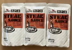 あさくま ステーキソース80g 3袋セットのサムネイル