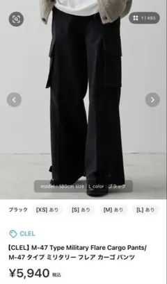 【CLEL】M-47 タイプ ミリタリー フレア カーゴ パンツ
