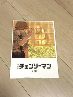 劇場版 チェンソーマン 入場者特典 描き下ろし デンジ＆レゼ ビジュアルカード