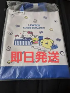 【即日発送】LAWSON サンリオ トートバッグ