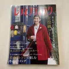 レディブティック 12月号 冬のコーディネート特集