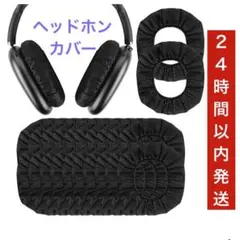 ヘッドホンカバー 30組 劣化防止 汗防止 防塵 不織布 使い捨て 黒 Mサイズ