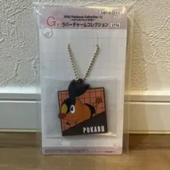 ポケモンコレクションくじ G賞ラバーチャームコレクション ポカブ