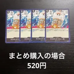 ワンピースカード サウザンド・サニー号 ST14-017 4枚