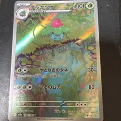 フシギソウ AR SV2a ポケモンカード151 167/165 - メルカリ