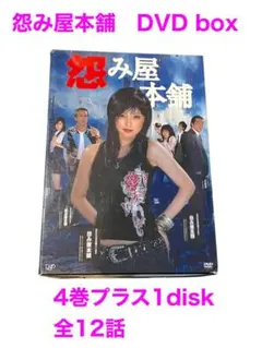 怨み屋本舗／REBOOT／スペシャル」DVD 全10巻 木下あゆ美 寺島進