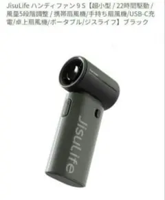 JISULIFE ハンディファン 本体 5000mAh新品未使用品✨️