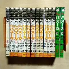 花平バズーカ 14冊セット 永井豪 集英社 ジャンプのサムネイル
