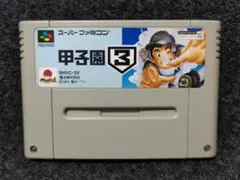 甲子園３　スーパーファミコン　SFC
