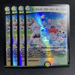 2026年最新】エンドレス・フローズン・カーニバルの人気アイテム