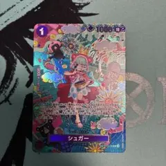 シュガー 【R】【SP】【パラレル】【紫】【OP10-065】