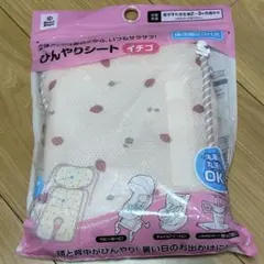 【新品】ひんやりシート　ベビーカーシート　クール　保冷剤　女の子　ピンク　イチゴ