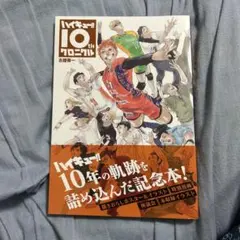 2026年最新】ハイキュー 10th クロニクルの人気アイテム - メルカリ