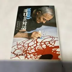 BBさん専用ページ　ジョアン・ミロ 3巻セット　版画　シリアルナンバー付き BBさん専用ページ ジョアン・ミロ 3巻セット 版画 シリアル