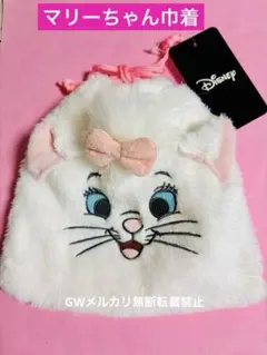 Disney マリーちゃん ふわふわ巾着 サンキューマート 新品