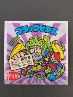 2025年最新】ブラックゼウスの人気アイテム - メルカリ