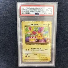 【最安値】お誕生日ピカチュウ PSA10 最安値】PSA10 おたんじょうびピカチュウ25thプロモ