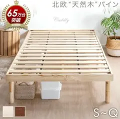 ベッド セミダブル 3段階 高さ調節 すのこベッド