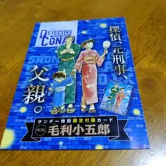 名探偵コナン 毛利小五郎