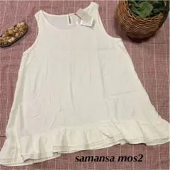 新品タグ付きsamansa mos2 サマンサモスモス 裾フリルチュニック