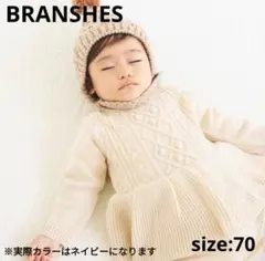 【極美品】BRANSHES ケーブル編みニット長袖カバーオール ネイビー 70